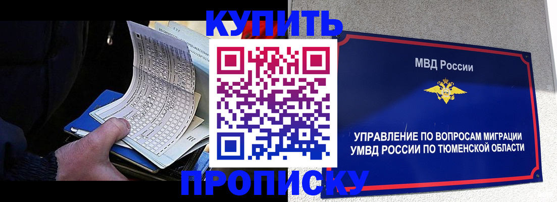 прописка штамп в Глазове