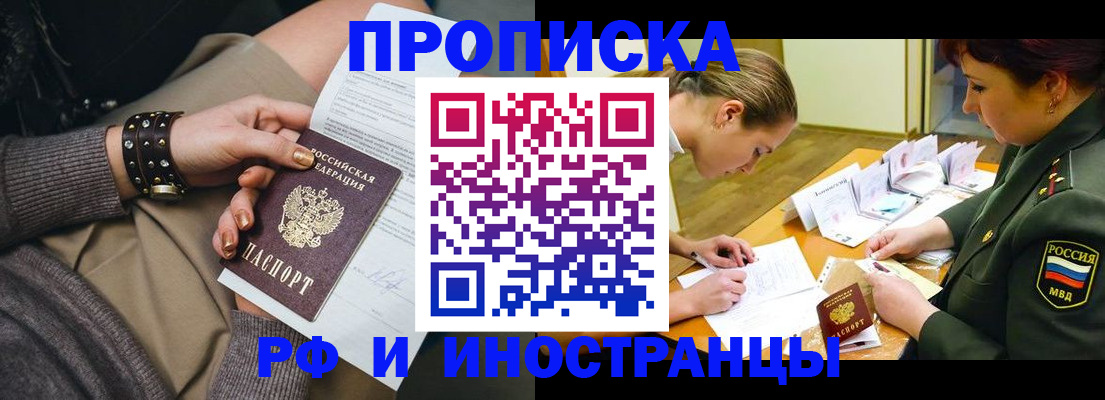 временная регистрация законно в Глазове